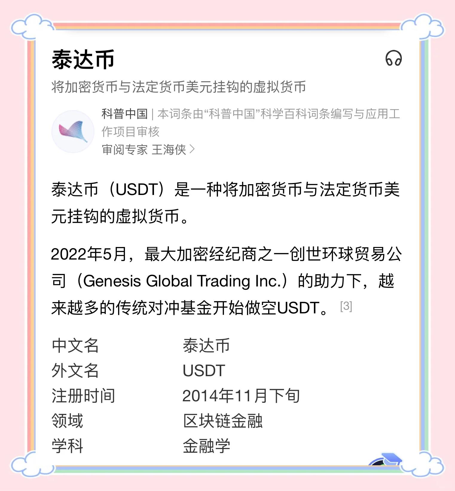 包含USDT官宣与加密市场携手，开启元宇宙新纪元！的词条