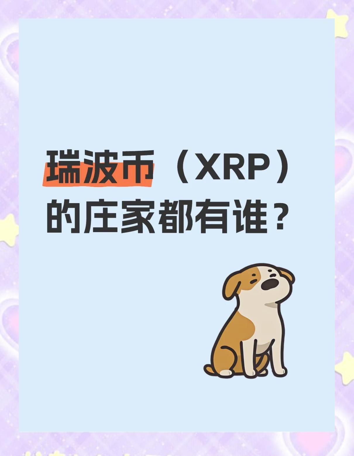 XRP空投即将开始，参与用户将获2.22枚代币